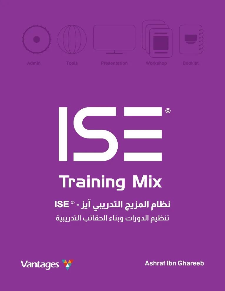 غلاف كتاب نظام المزيج التدريبي آيز