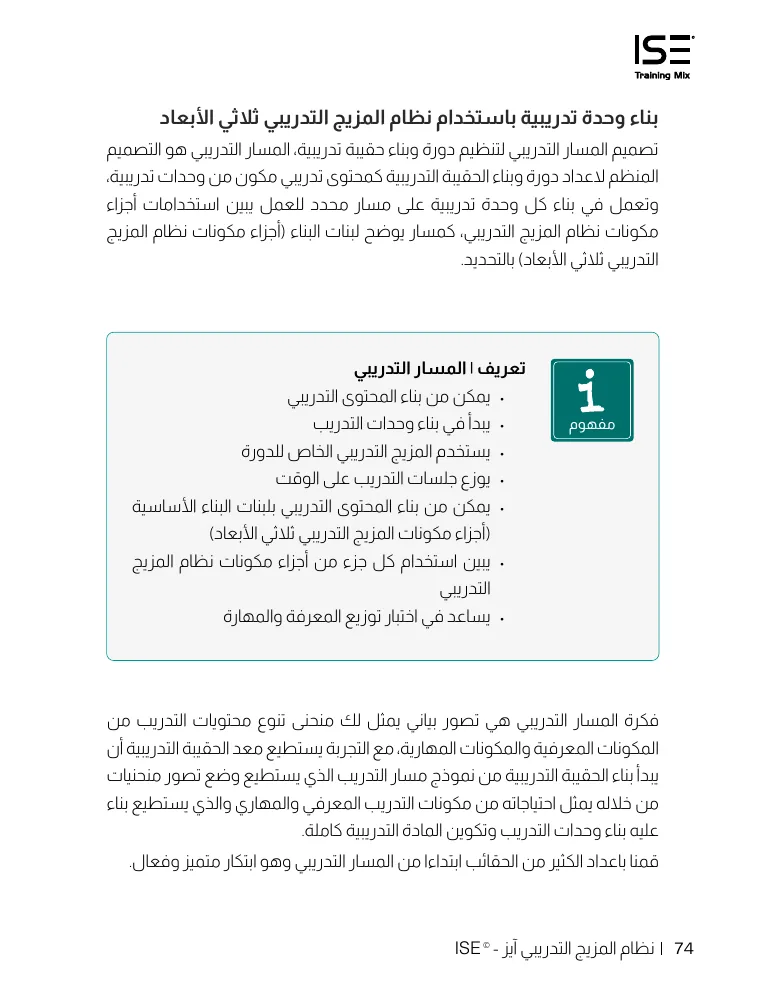 المسار التدريبي